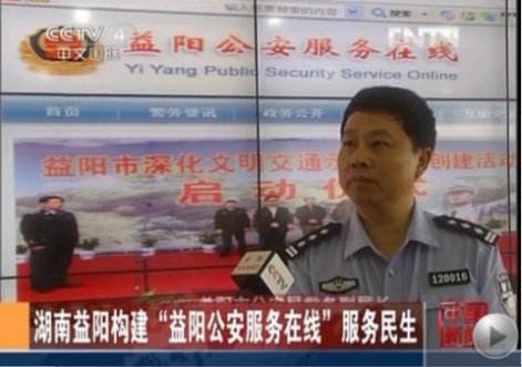 央视推介“益阳公安效劳在线”网络警务新模式